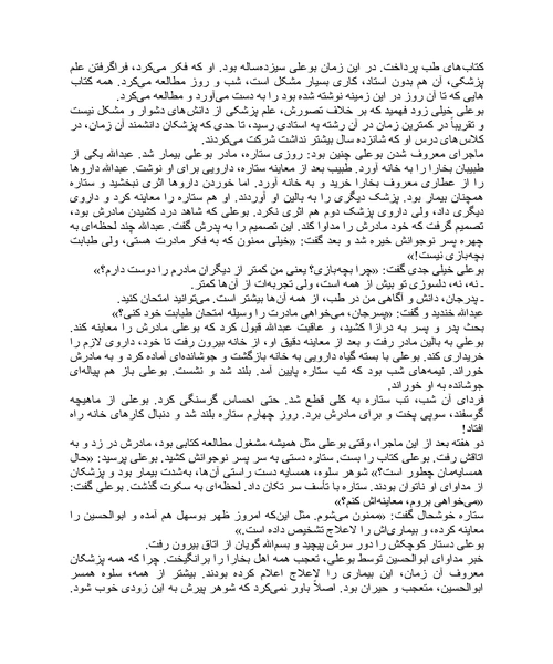 پسر ستاره - نمونه دوم - جزیره کتاب های الکترونیکی
